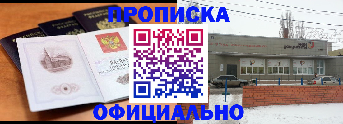 прописка гарантия в Находке
