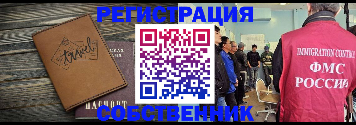 прописка от собственника в Находке