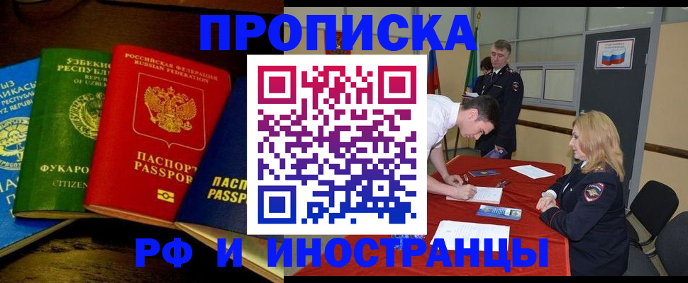 прописка 2025 в Находке