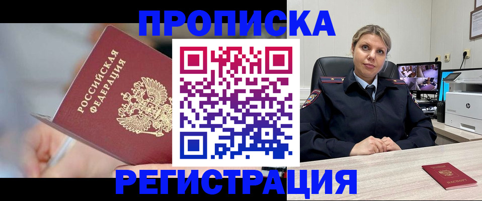 временная прописка в Находке