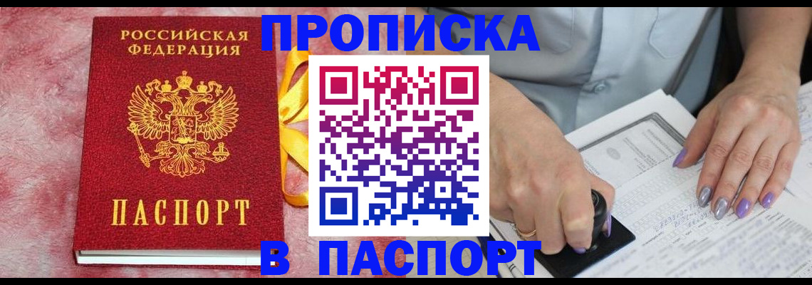 прописка для кредита в Находке