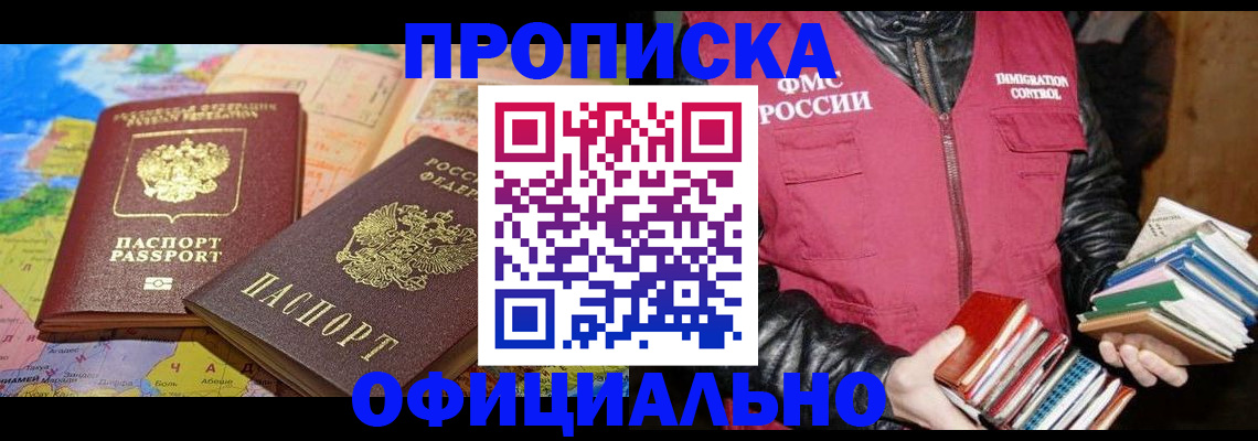 временная регистрация купить в Находке