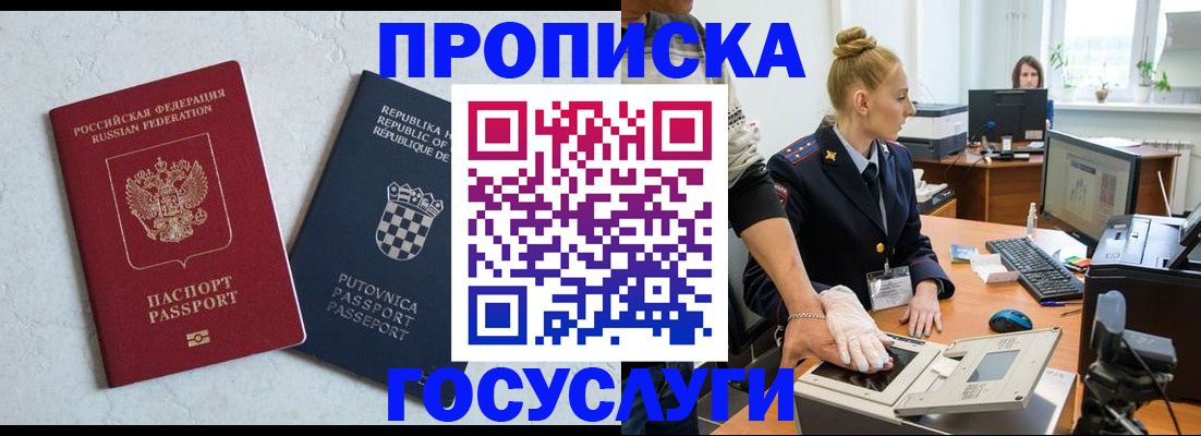 прописка для работы в Находке