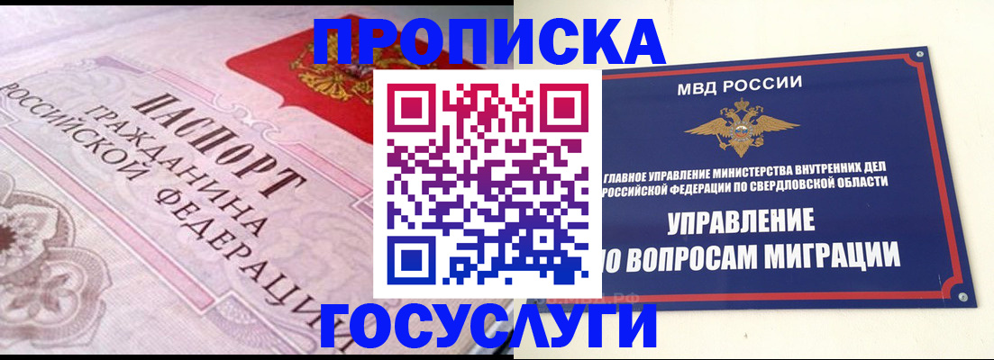 временная регистрация купить в Находке